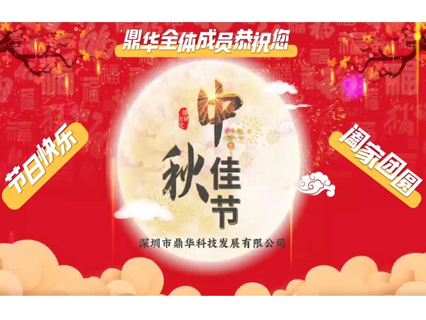 2024 Mid-autumn Festival...